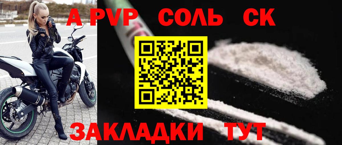 Alpha PVP крисы CK Янаул