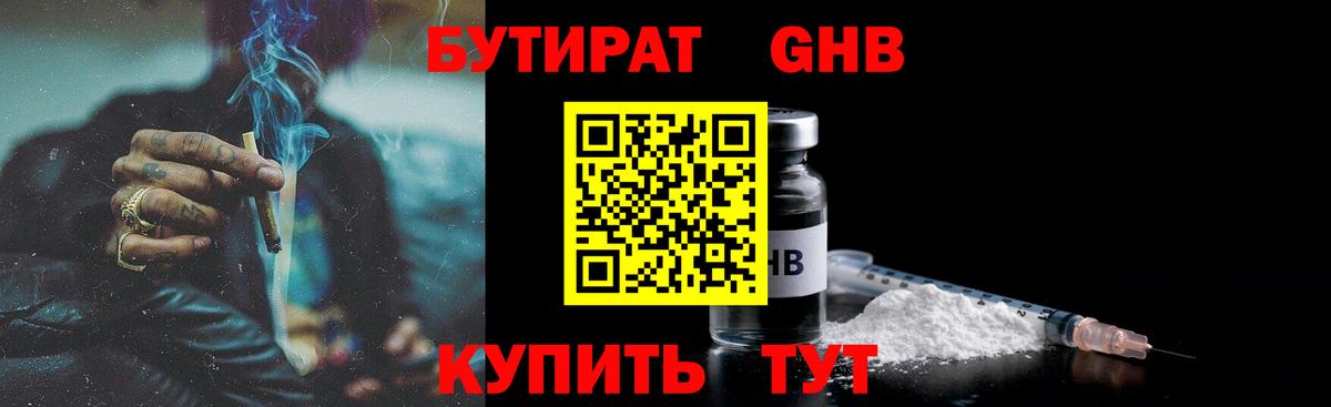 Бутират  Вход с VPN  Янаул  Бутират оксибутират 