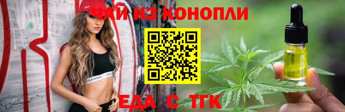 Еда ТГК конопля  Вход с VPN  Янаул 