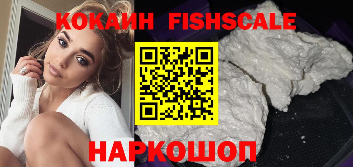 Кокаин Эквадор  Вход с VPN  КОКАИН Fish Scale  Янаул 