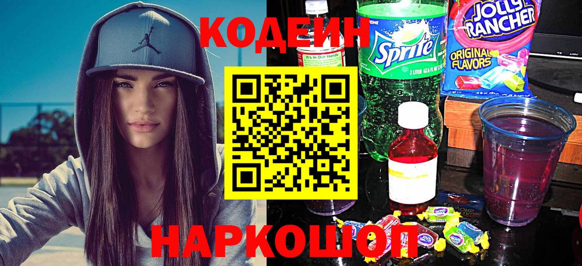 Кодеин напиток Lean (лин) Янаул