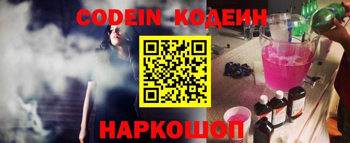 Кодеиновый сироп Lean напиток Lean (лин)  Вход с VPN  Codein напиток Lean (лин)  Янаул 