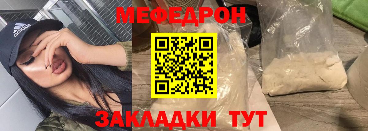 Меф мяу мяу кристаллы Янаул